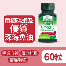 BioKrill Omega 3 (60 Softgels)