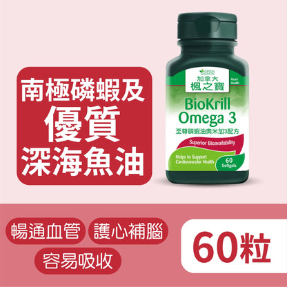 BioKrill Omega 3 (60 Softgels)