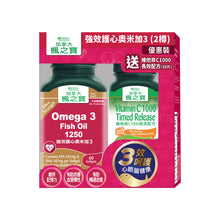 強效護心奧米加3 優惠裝 (60粒*2) + 維他命C1000長效配方(30片) 優惠裝