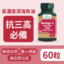 Omega 3 Fish Oil 1250 (60 Softgels)
