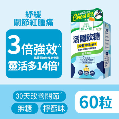 UC-II Collagen Gummies (60 PCS)
