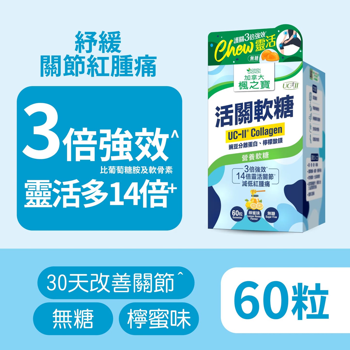 UC-II Collagen Gummies (60 PCS)