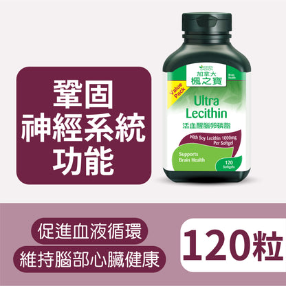 活血醒腦卵磷脂 (120粒)