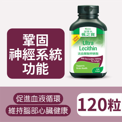 活血醒腦卵磷脂 (120粒)