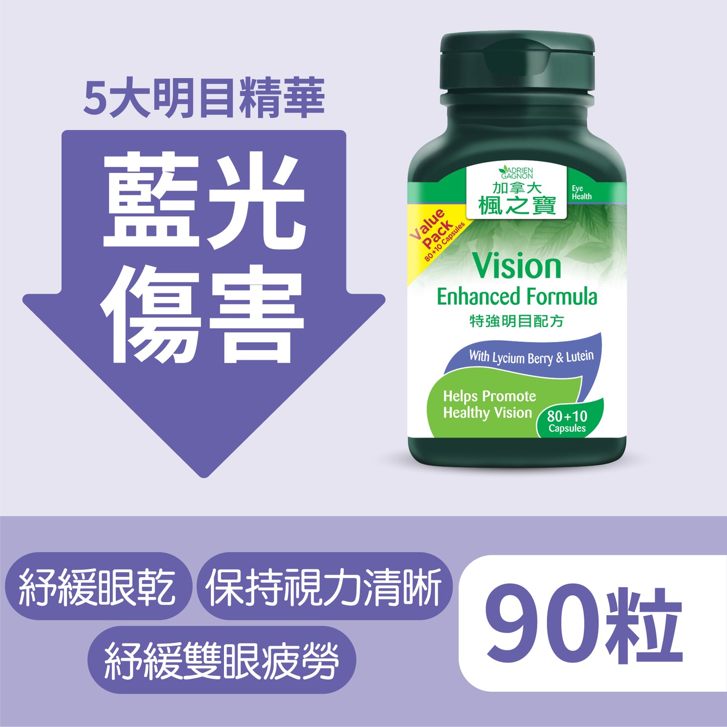 特強明目配方 (90粒)