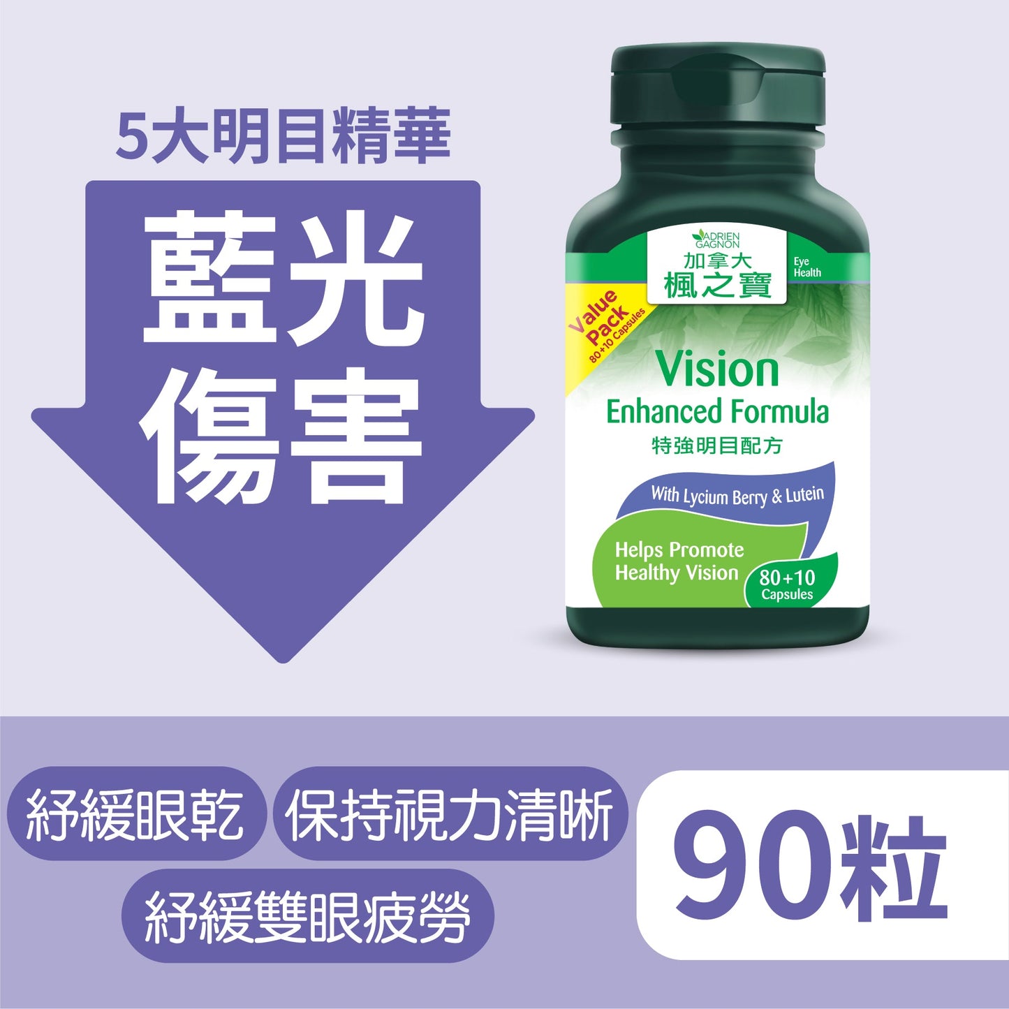 Vision Enhanced Formula (90 Capsules)