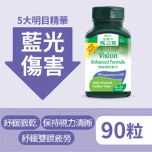 Vision Enhanced Formula (90 Capsules)