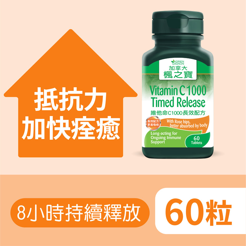維他命C1000長效配方 (60粒)