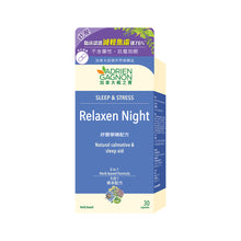 紓壓寧睡配方(30粒)