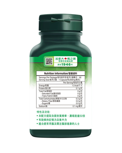 Extra Strength Brain Ginkgo 4000 (90 Capsules)