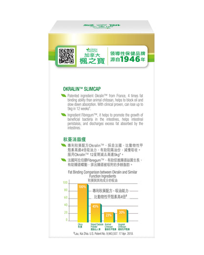 秋葵消脂瘦 (90粒)