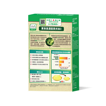 VEGAN OMEGA 3 30 SOFTGELS
