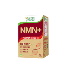 NMN+ 逆齡20 ．女 (30粒)