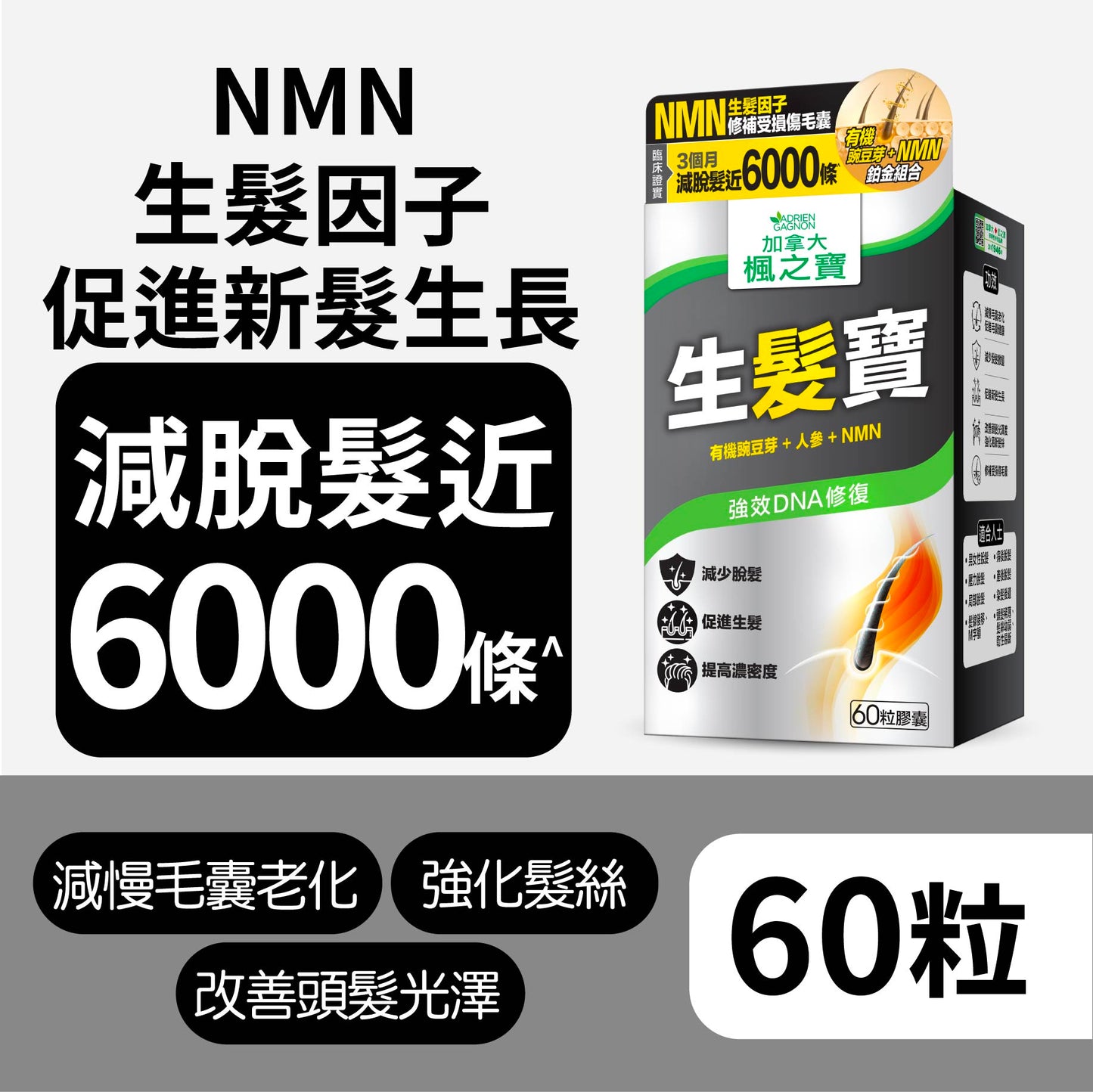Hair Reborn + NMN (60 Capsules)