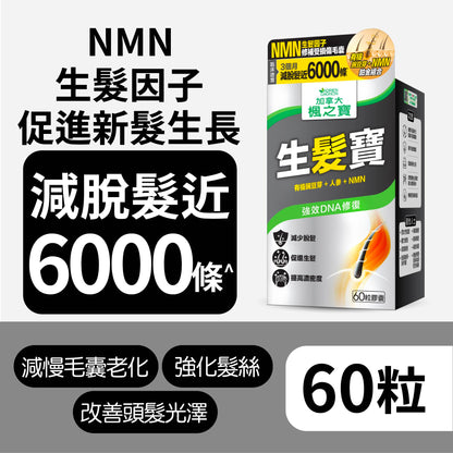 Hair Reborn + NMN (60 Capsules)