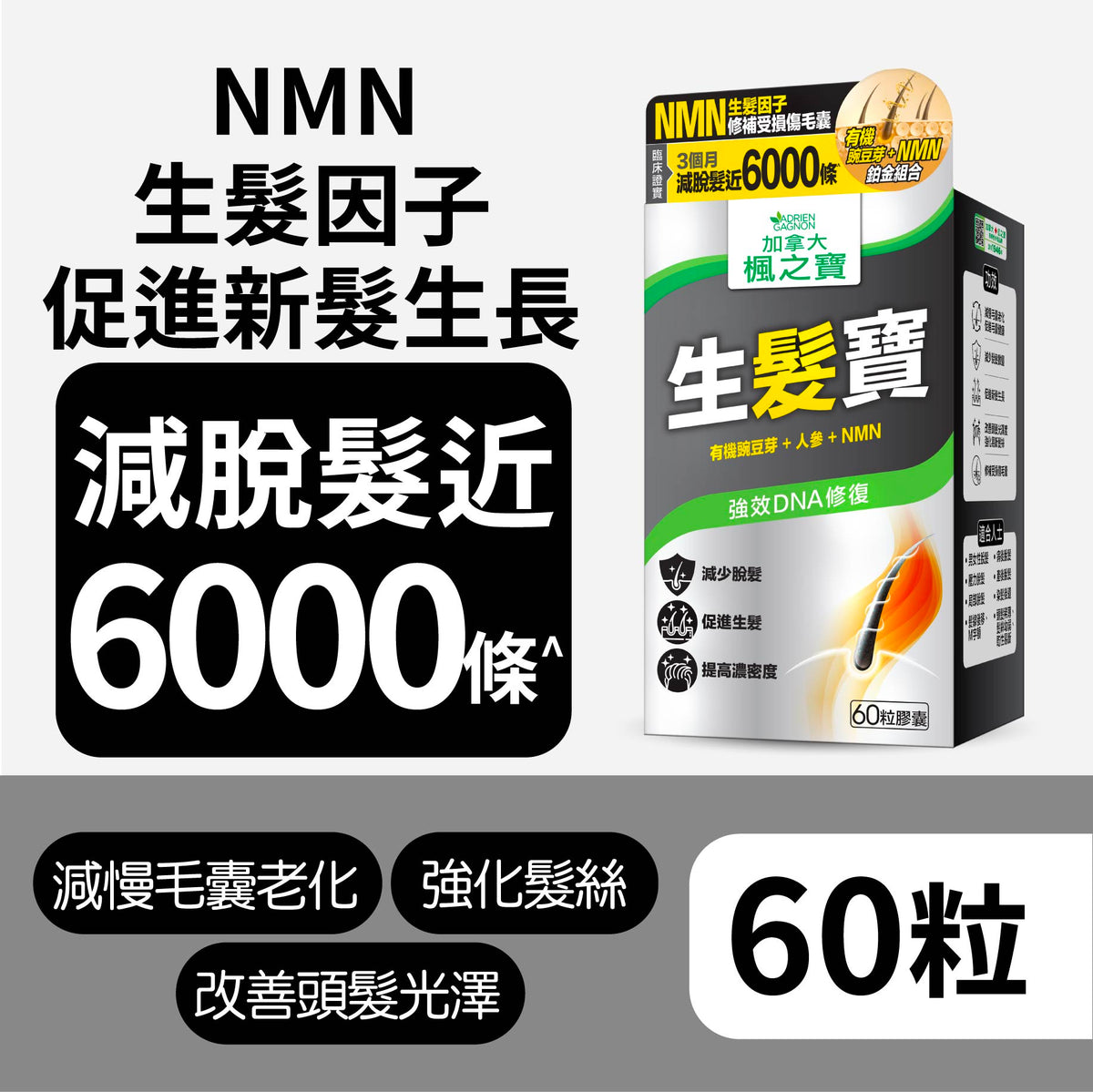 Hair Reborn + NMN (60 Capsules)