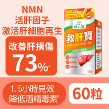 Liver Rescue + NMN (60 Capsules)