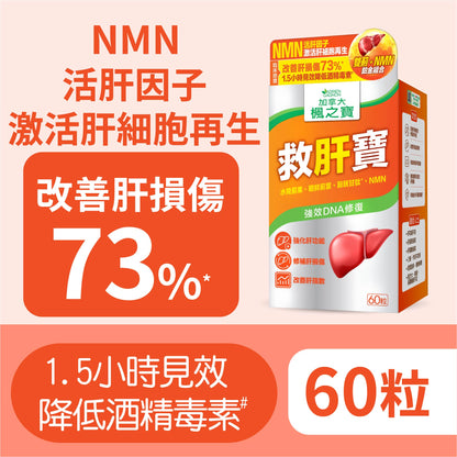 Liver Rescue + NMN (60 Capsules)