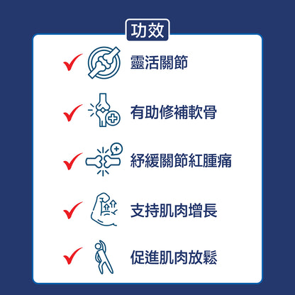 活關軟糖 UC-II 膠原蛋白 (60粒)
