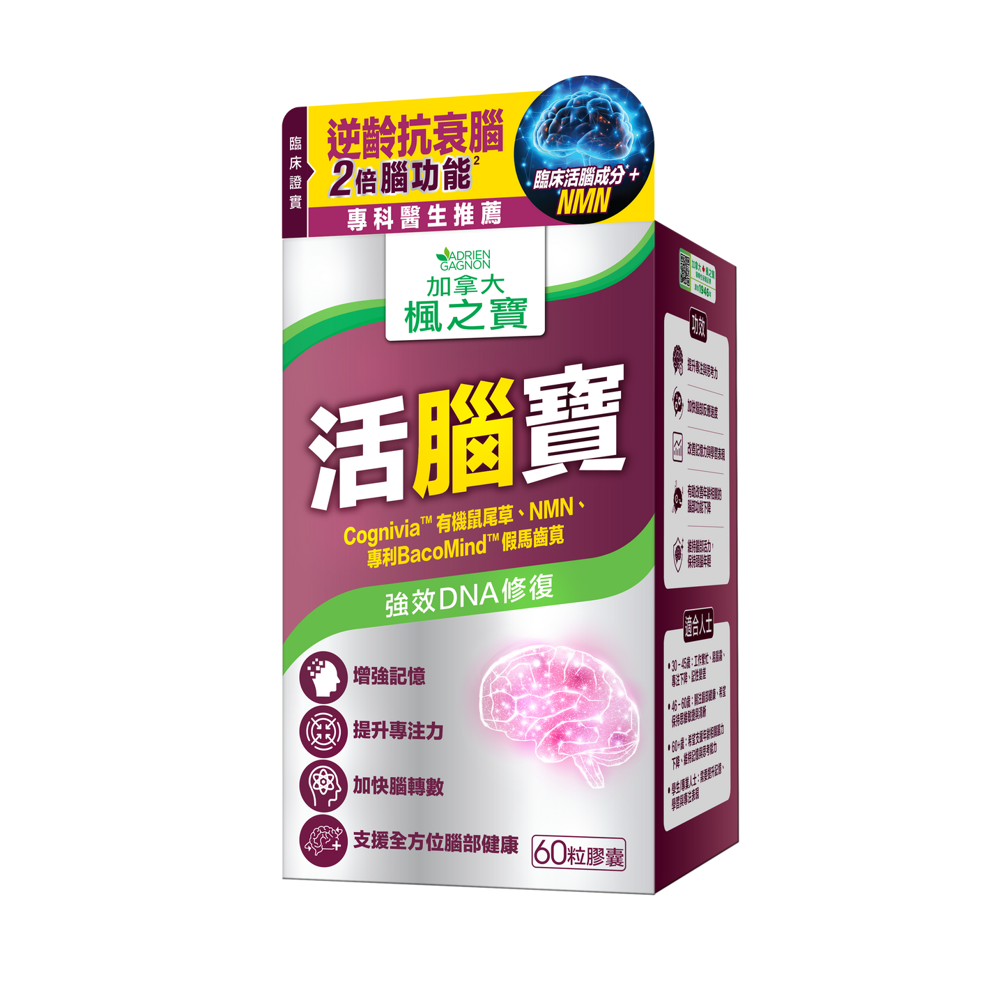 活腦寶 + NMN (60粒)