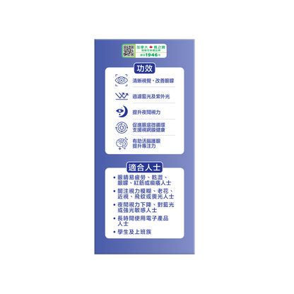亮眼寶 葉黃素 +  藍莓 + NMN (60粒)