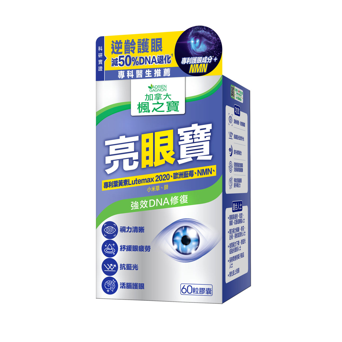 亮眼寶 葉黃素 +  藍莓 + NMN (60粒)