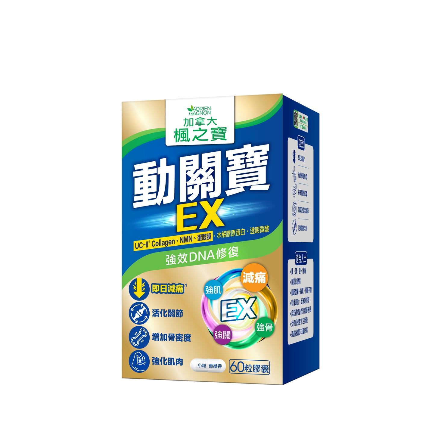 動關寶 EX UC-II膠原蛋白 + NMN + 蛋殼膜 (60粒)