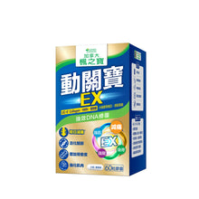 動關寶 EX UC-II膠原蛋白 + NMN + 蛋殼膜 (60粒)