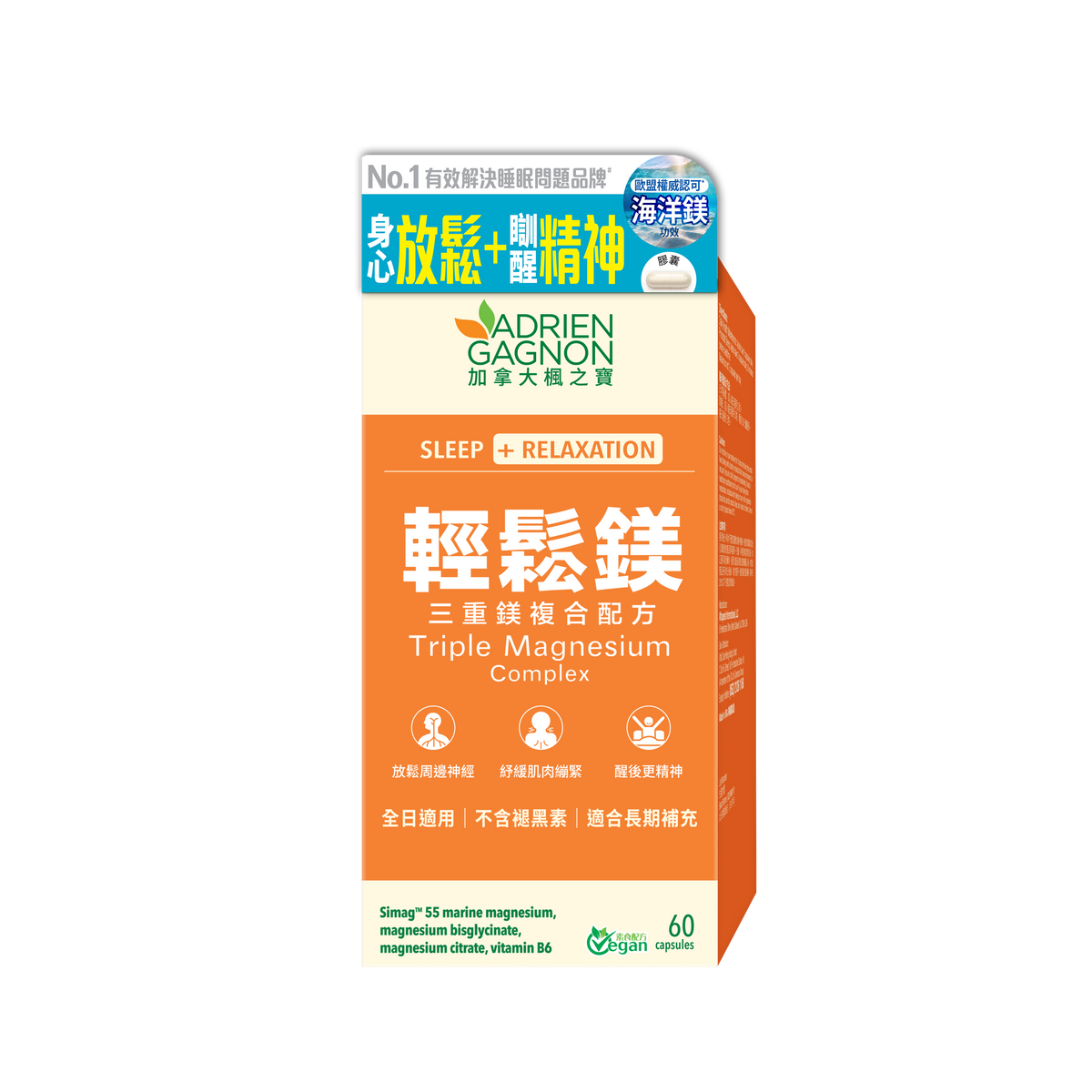 輕鬆鎂三重鎂複合配方 60粒