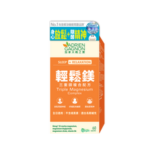 輕鬆鎂三重鎂複合配方 60粒