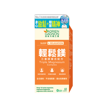 輕鬆鎂三重鎂複合配方 60粒