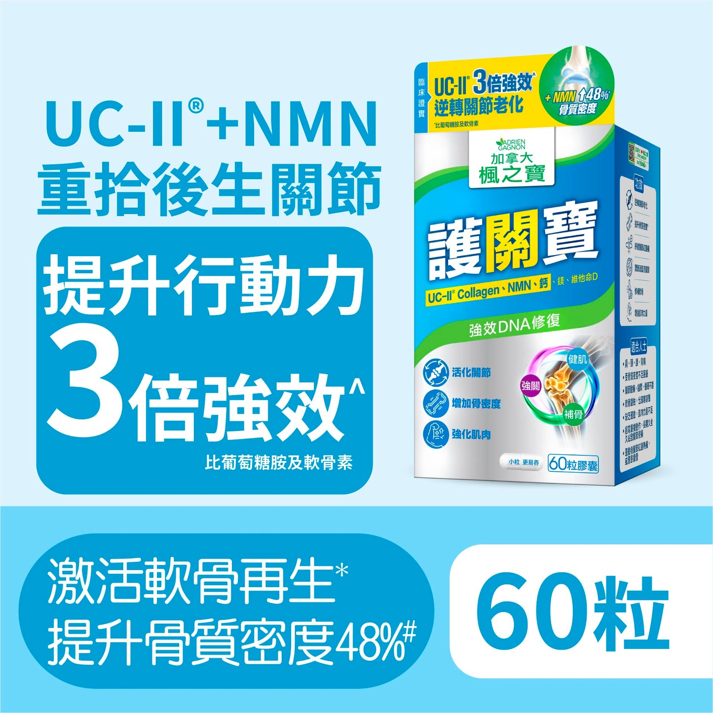 UC-II Collagen + NMN + Calcium (60 CAPS)