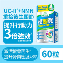 UC-II Collagen + NMN + Calcium (60 CAPS)