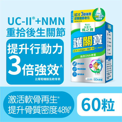 UC-II Collagen + NMN + Calcium (60 CAPS)