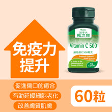 維他命C500毫克 (60粒)