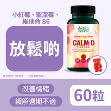 Calm-D Gummies for Women's Cycle Support (60 Gummies)