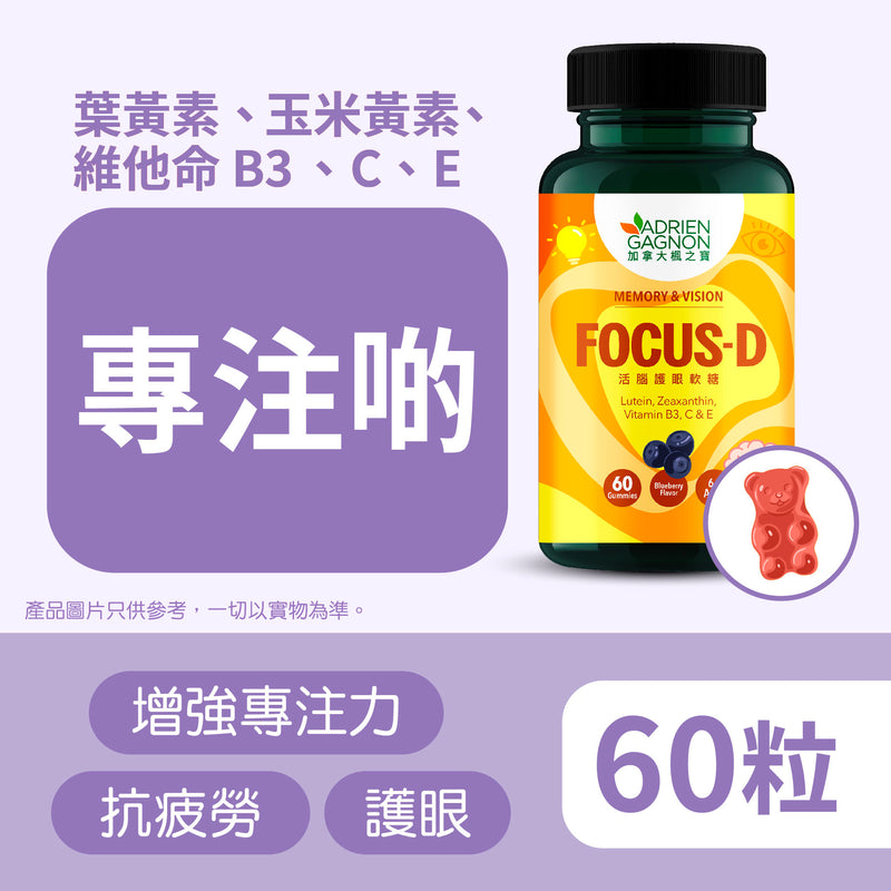 活腦護眼軟糖 (60粒)