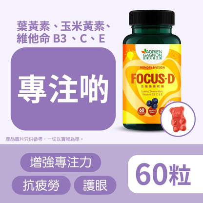 Focus-D Gummies for Memory & Vision (60 Gummies)