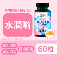 滋潤提亮美肌透明質酸無糖軟糖 (60粒)