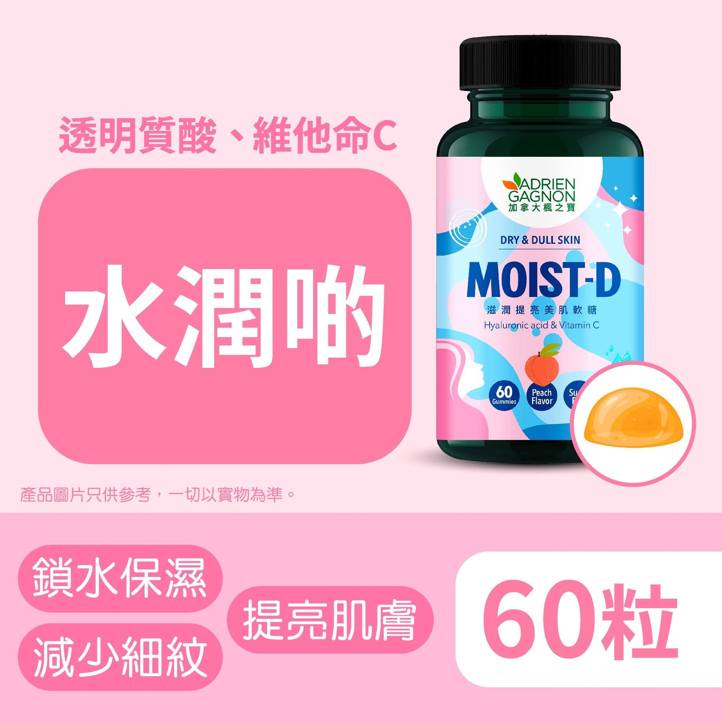 Moist-D Sugar Free Hyaluronic acid Gummies for Dry & Dull Skin (60 Gummies)