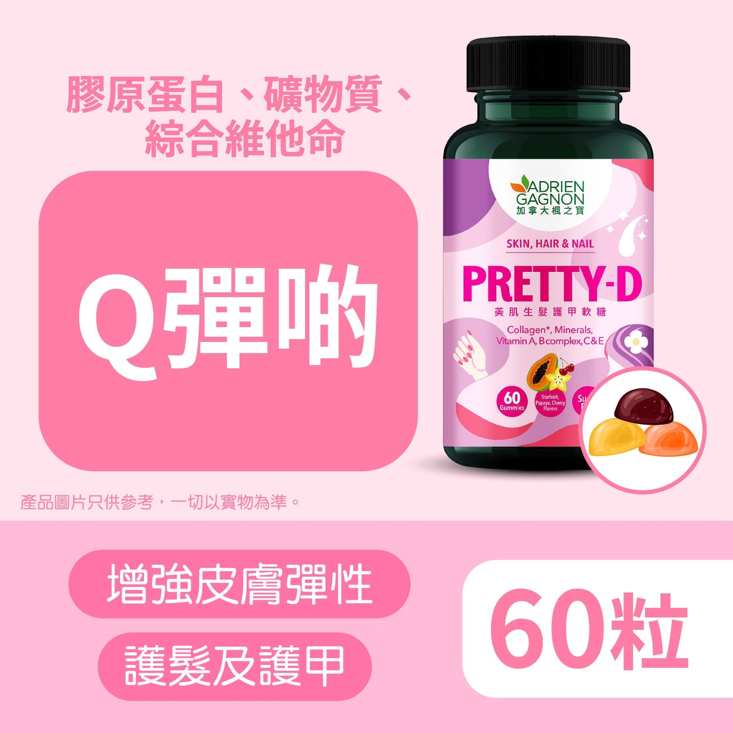 Pretty-D Sugar Free Collagen Gummies for Skin, Hair & Nail (60 Gummies)