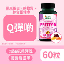Pretty-D Sugar Free Collagen Gummies for Skin, Hair & Nail (60 Gummies)