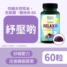 紓壓甜睡無糖軟糖 (60粒)