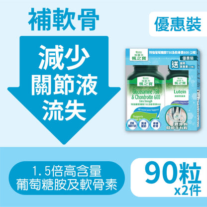 Glucosamine 750 & Chondroitin 600 Extra Strength (90 Tablets*2) +Lutein (10 Softgels) Bonus Pack