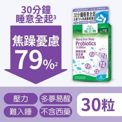 甜睡忘憂益生菌 150億 (30粒)