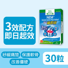 NEM™ Instant Joint Pain Relief (30 Capsules)