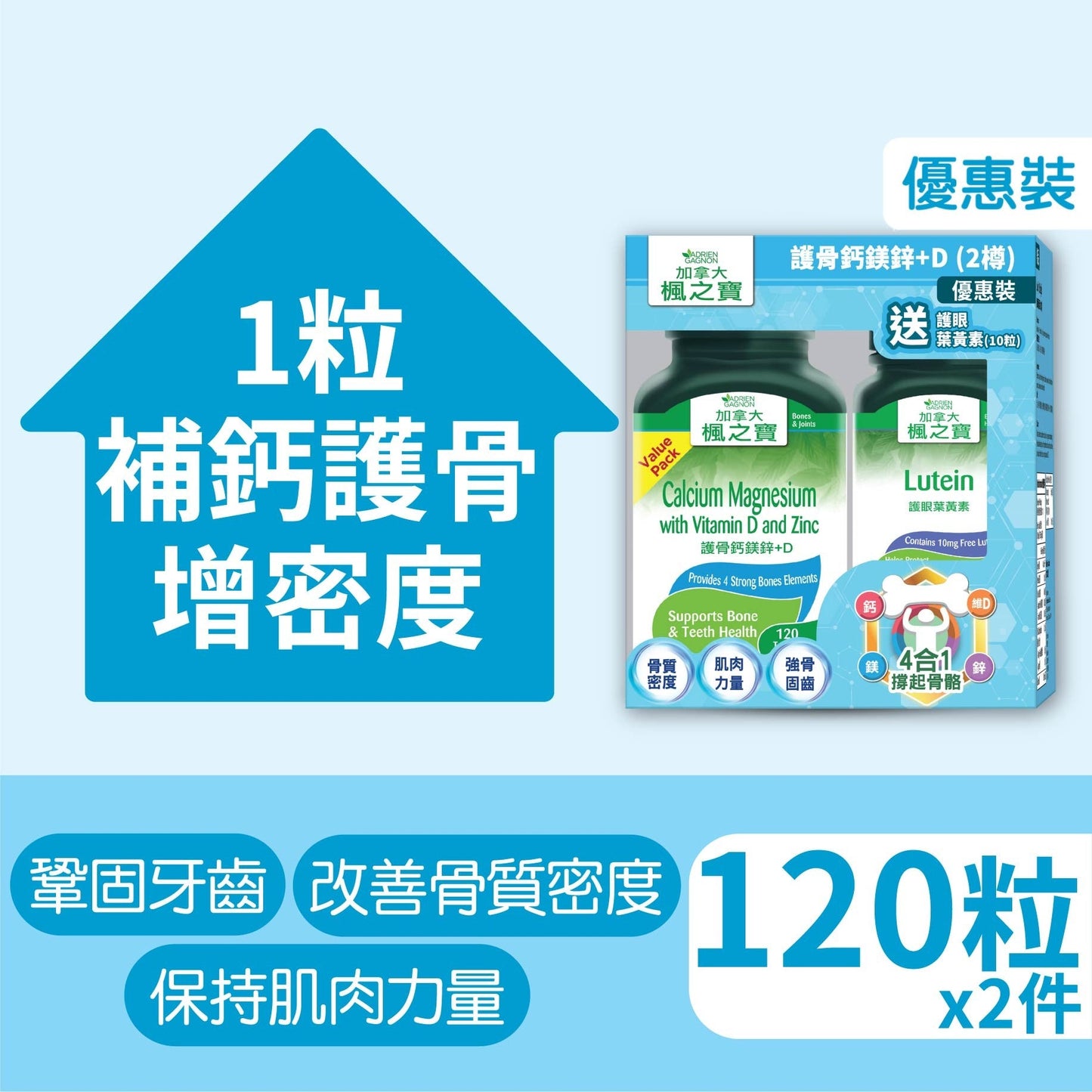 Calcium Magnesium with Vitamin D and Zinc (120 Tablets x 2) + Lutein (10 x 1) Bonus Pack
