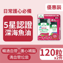 Deep Sea Omega 3 Daily (120 Softgels*2)+Lutein (10 Softgels) Bonus Pack