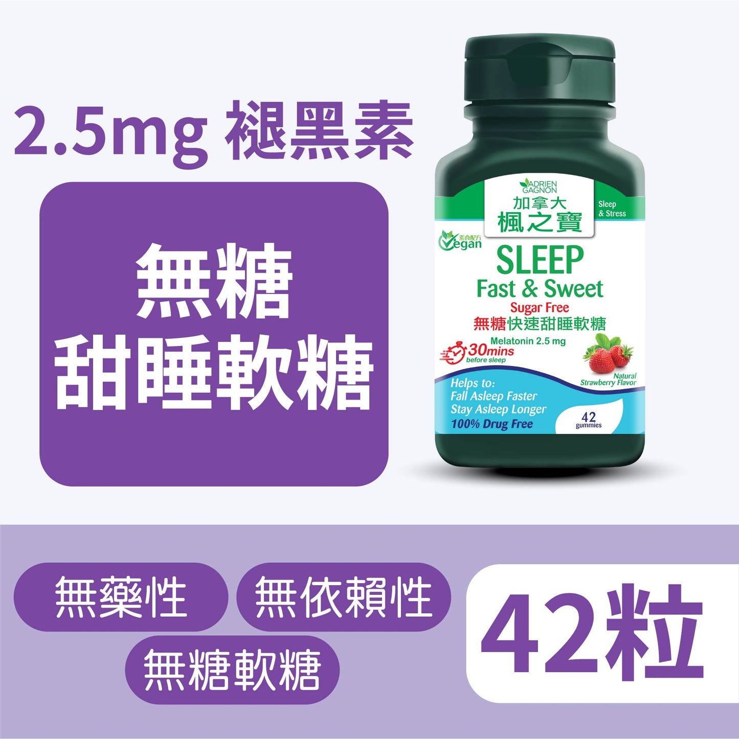 Sleep Fast & Sweet Sugar-Free Melatonin 2.5mg (42 Gummies)
